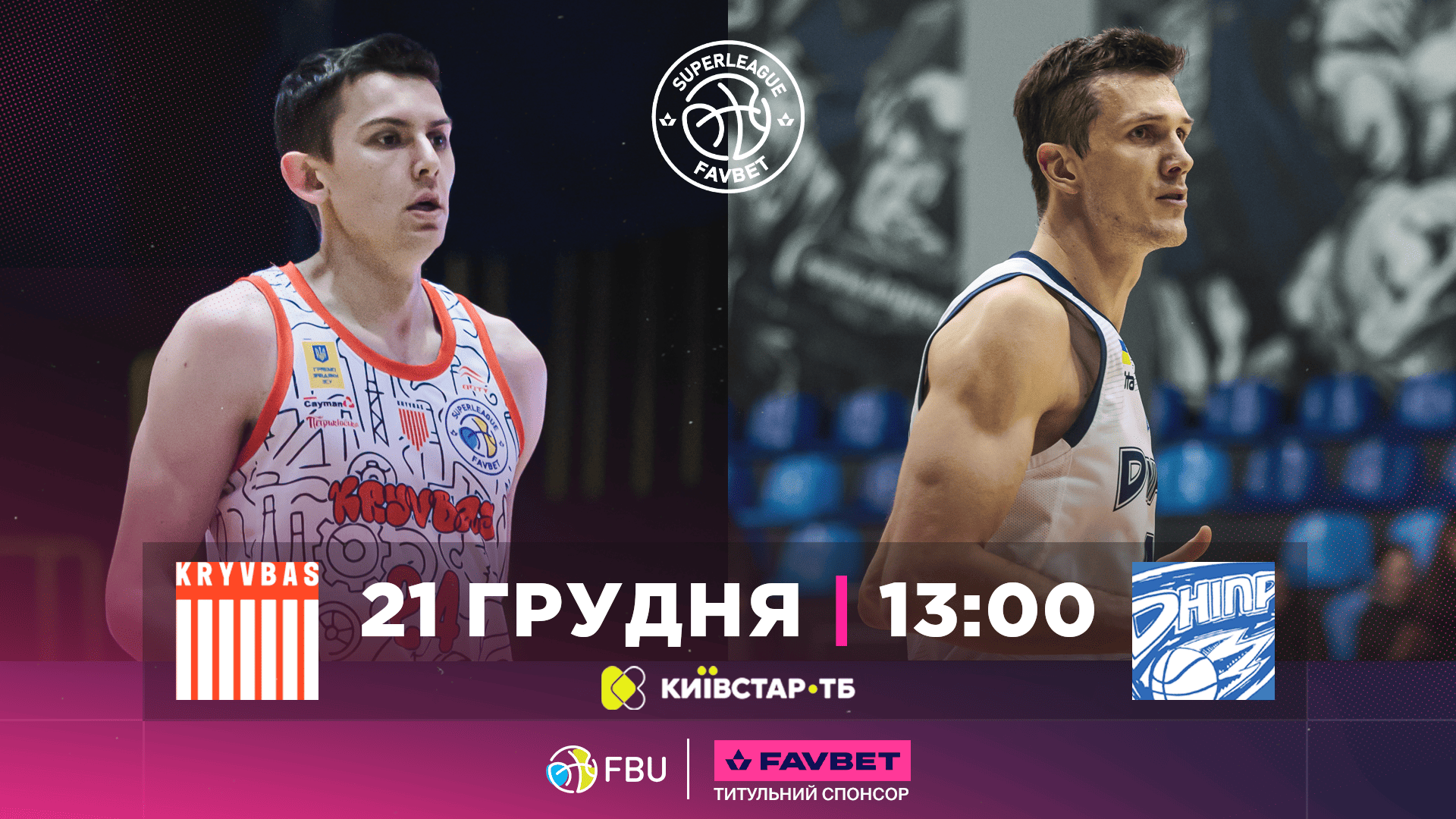 Суперліга Favbet: відеотрансляція матчів 21 грудня